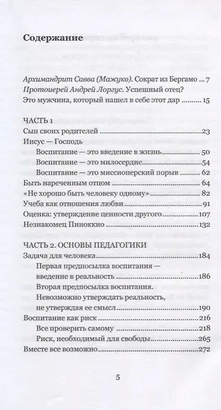 От отца к сыну. Как передать ребенку христианские ценности - фото 2