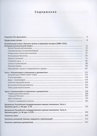 Золото Российской империи и большевики. 1917–1922 гг.: документы с комментариями и анализом. В 3- томах (комплект из 3 книг) - фото 2