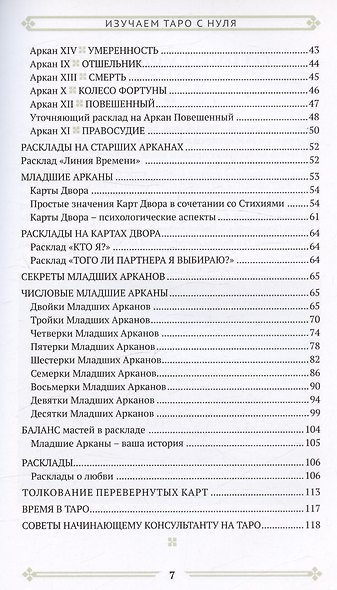 Изучаем Таро с нуля - фото 4