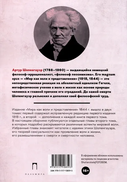 Метафизика половой любви - фото 2