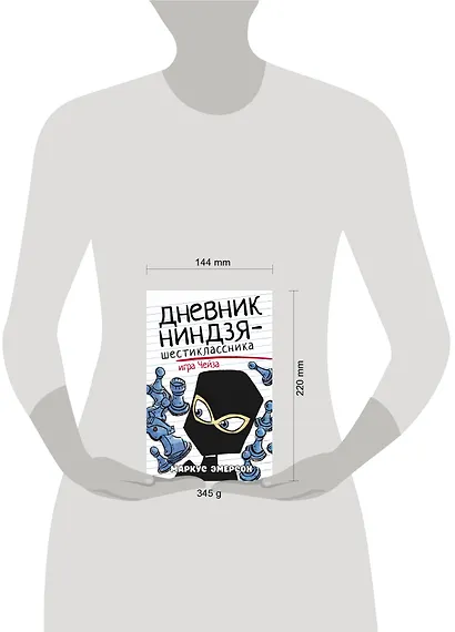 Дневник ниндзя-шестиклассника. Игра Чейза - фото 3