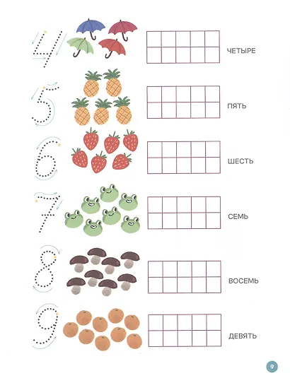 Про Миру и Гошу.  Вместе учимся считать. Тетрадь-тренажёр - фото 5