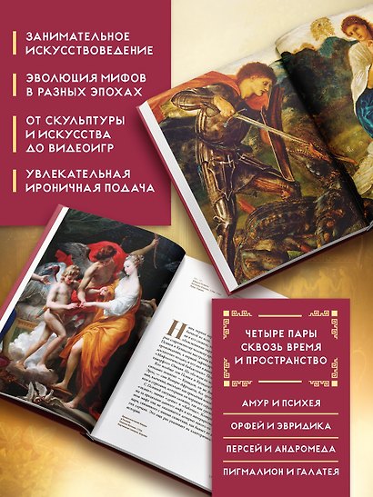 Божественные пары: в мифах, литературе и искусстве - фото 4