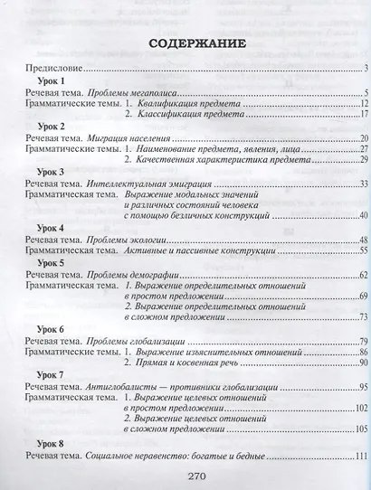 Обсуждаем глобальные проблемы. Повторяем русскую грамматику. - фото 2