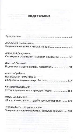 Русский реванш. Так говорят наши лидеры - фото 2