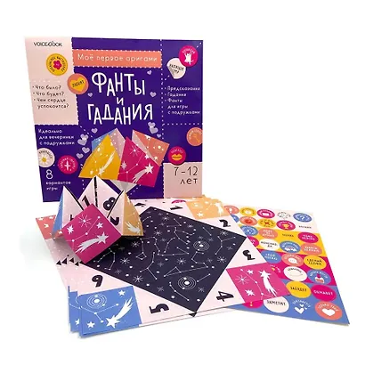 Мое первое оригами «Фанты и гадания» (7-12 лет) (+наклейки) - фото 3