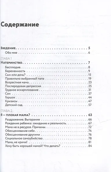 Дзен-мама - фото 3