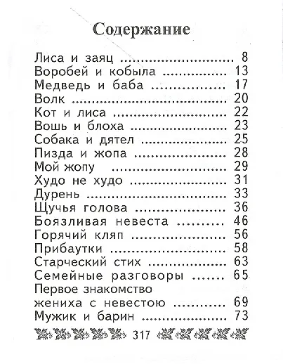 Русские заветные сказки, миниатюра - фото 2