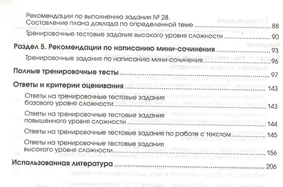 Обществознание:новый репетитор для подгот.к ЕГЭ - фото 3