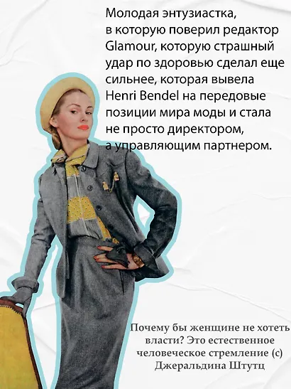 Когда женщины правили Пятой авеню. Гламур и власть на заре американской моды - фото 9