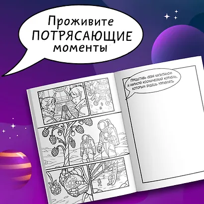 Альтернативные миры: раскраска в стиле манга - фото 6