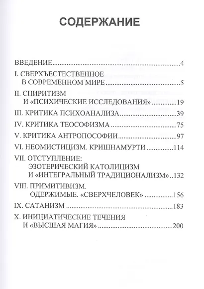 Личина и лик современного спиритуализма - фото 2