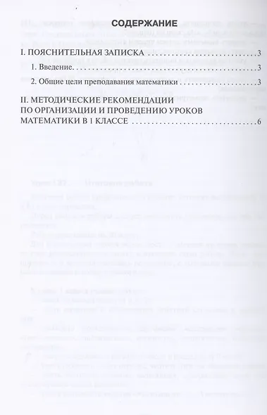 Методическое пособие к учебнику Б.П. Гейдмана, И.Э. Мишариной, Е.А. Зверевой "Математика". 1 класс - фото 2