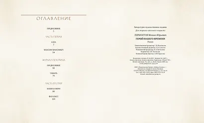 Герой нашего времени - фото 9