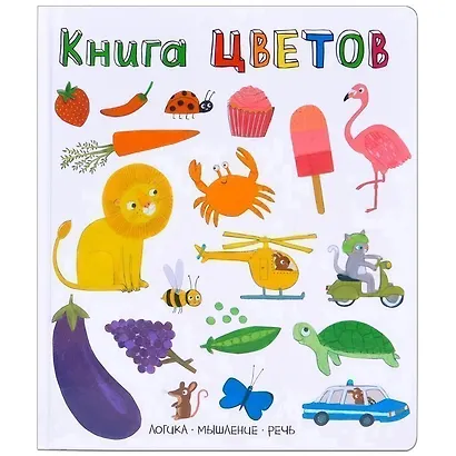 Слова в картинках. Книга цветов - фото 1