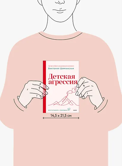 Детская агрессия - фото 10