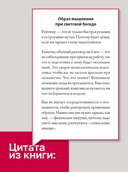 Искусство легкого общения: от неловких пауз к беседе на любые темы - фото 6