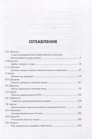 Ближний восток командировка на войну. Советские военные в Египте - фото 2