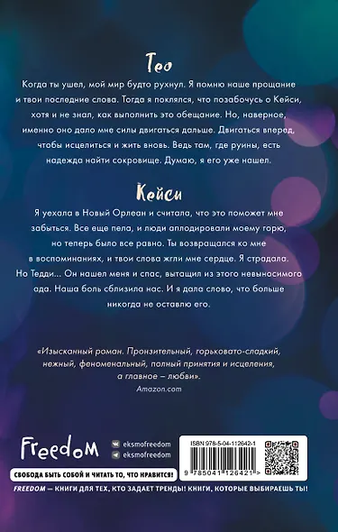 Безумная любовь. Не дай мне упасть - фото 2