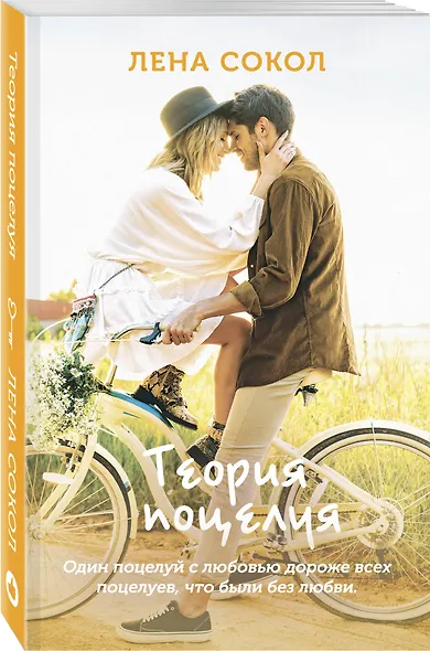 Теория поцелуя - фото 3
