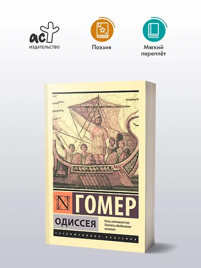 Одиссея - фото 3