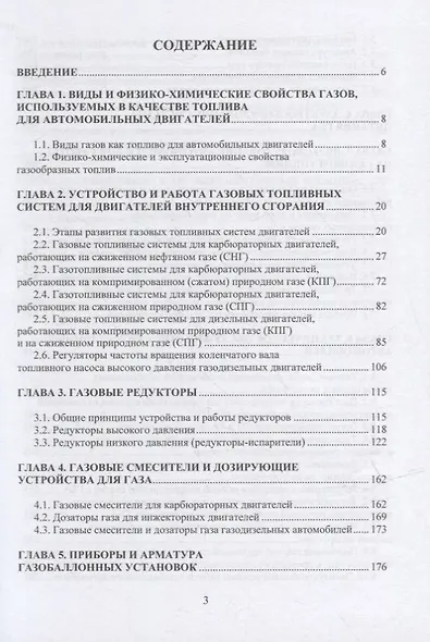 Устройство, монтаж, техническое обслуживание и ремонт газобаллонного оборудования транспортно-технологических машин: уч. пос. - фото 2