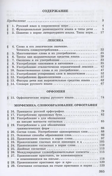Русский язык. 10-11 классы. Учебное пособие - фото 2