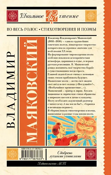 Во весь голос. Стихотворения и поэмы - фото 2