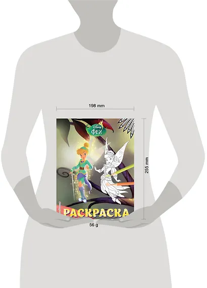 Феи. Раскраска № 14 (Динь-Динь и Иридесса) - фото 4