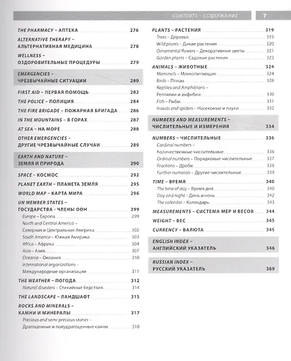 Russian Illustrated Dictionary. In everyday life, at work, on the road - фото 5