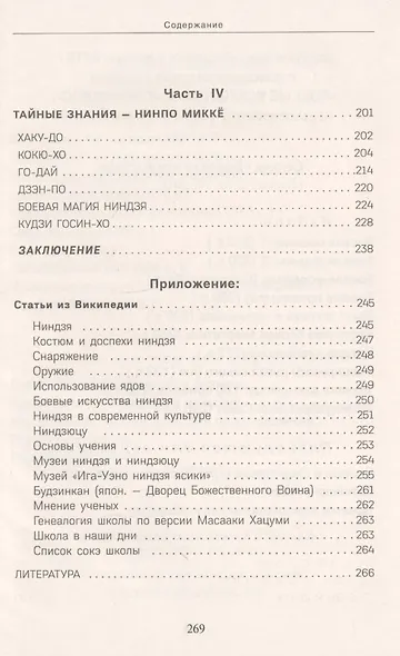 Ниндзя и ниндзюцу - фото 3