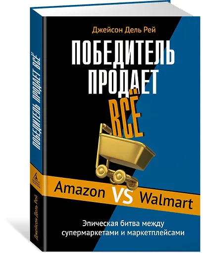 Победитель продаёт всё - фото 3