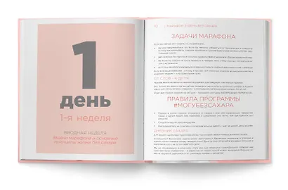 Марафон: 21 день без сахара - фото 5