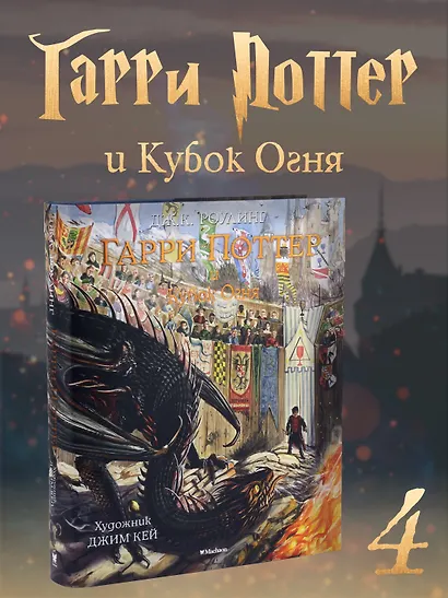 Гарри Поттер и Кубок Огня - фото 4