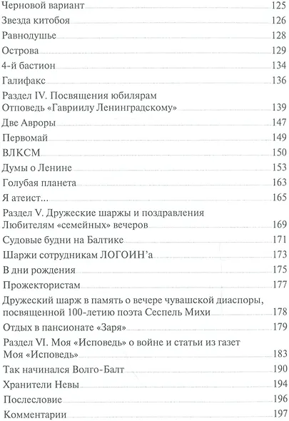 Память сердца. Стихи, песни "Исповедь" жизни, статьи - фото 4