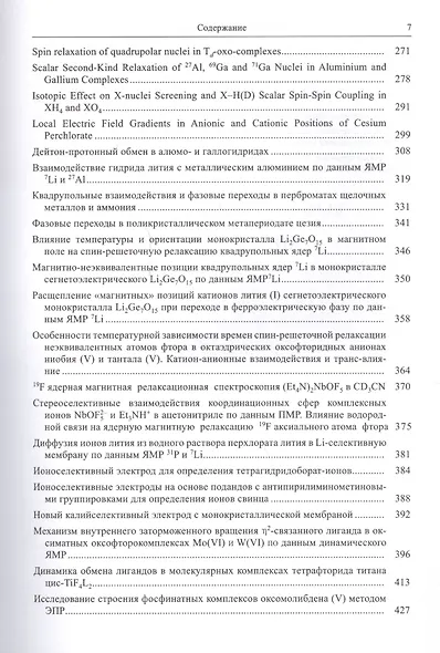 Буслаев Избранные труды 3/3тт. Синтез структура и свойства координац. соединений (Ильин) - фото 4