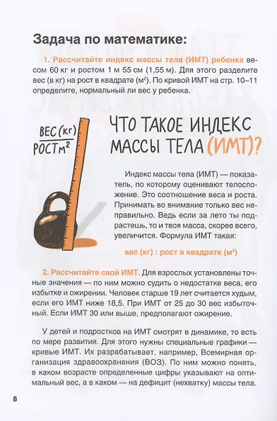 Тело: мой друг и враг - фото 5