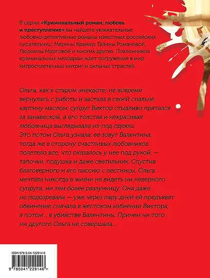 Гнев влюбленной женщины - фото 2