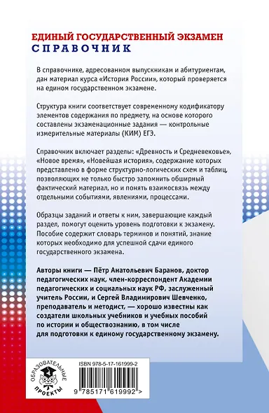 ЕГЭ. История. Новый полный справочник для подготовки к ЕГЭ - фото 2