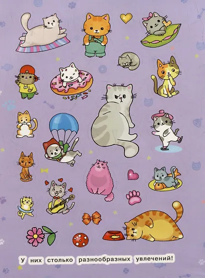 Милые котики (100 наклеек) - фото 3