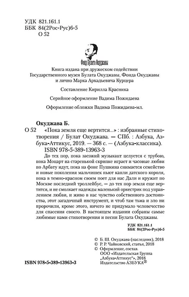 Пока земля еще вертится... - фото 9