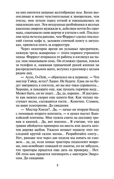 Маленькая хозяйка большого дома - фото 9