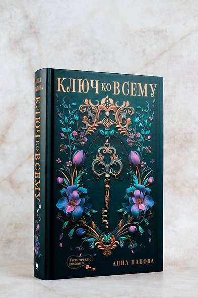 Ключ ко всему - фото 5