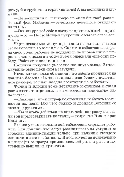 Семья Звонаревых. В двух томах (комплект из 2 книг) - фото 8