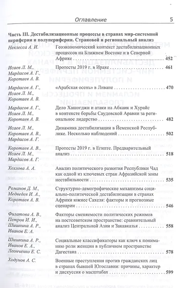 Системный мониторинг глобальных и региональных рисков. Ежегодник 2019 - фото 4