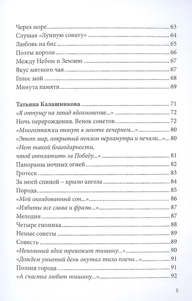 Российский колокол. Сборник составной. Выпуск 4 - фото 4