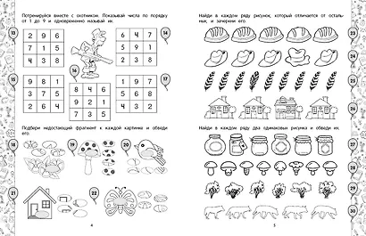 Задачи на развитие интеллекта. Подготовка к школе - фото 4