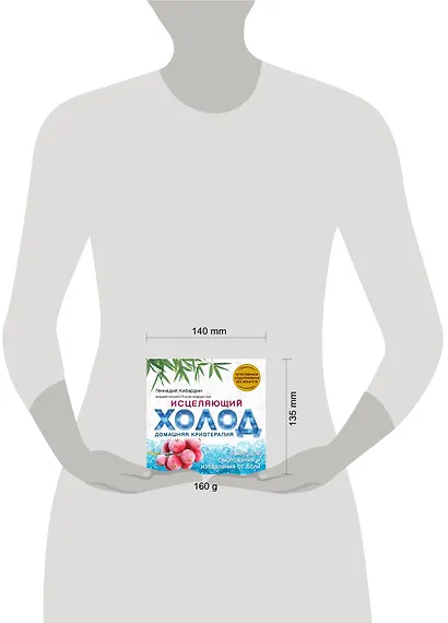 Исцеляющий холод: домашняя криотерапия - фото 3