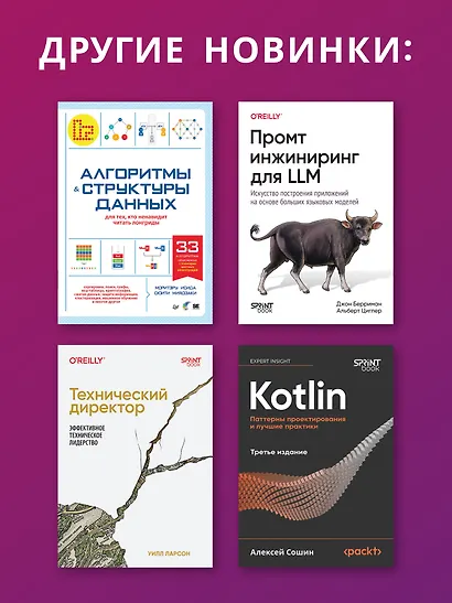 Elasticsearch для разработчиков: индексирование, анализ, поиск и агрегирование данных. 2-е изд. - фото 7