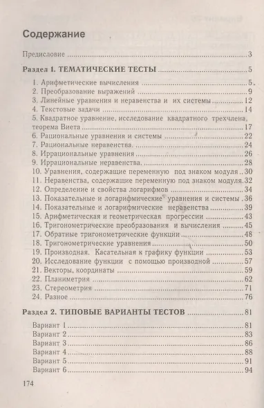 Практикум по математике Тесты Тестирование Экзамен - фото 4